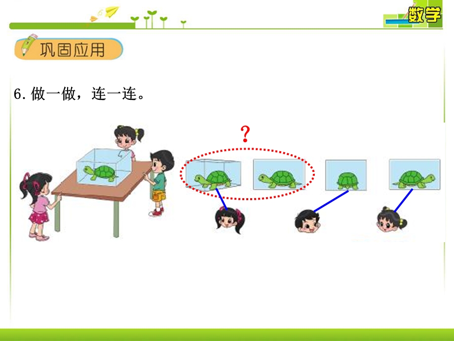 北师大版小学三年级上册数学《整理与复习》课件.ppt_第3页