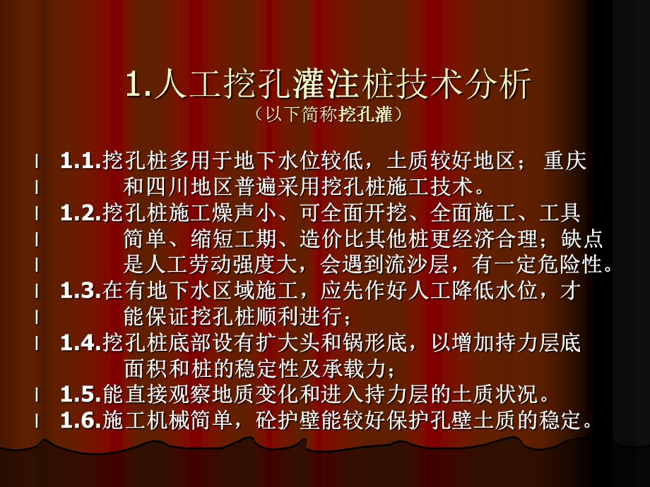 增加教材人工挖孔灌注桩.ppt_第2页