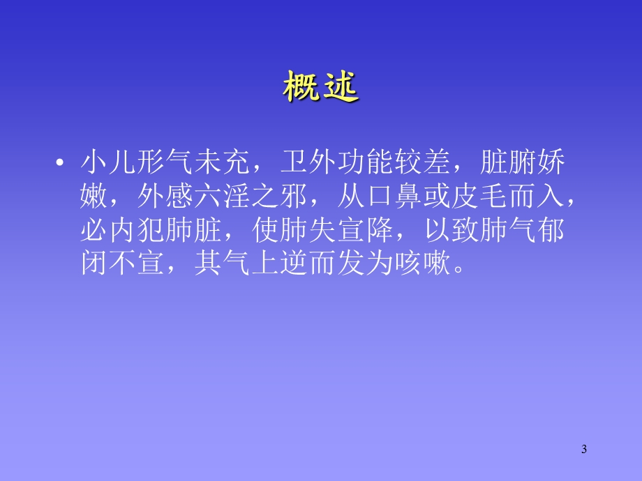 小儿咳嗽病例分析.ppt_第3页