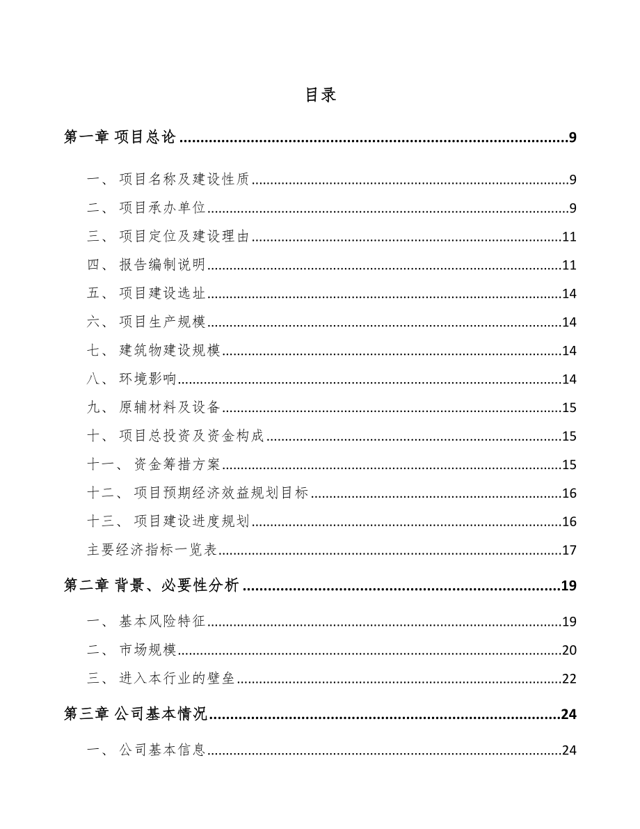 发电机组项目策划书.docx_第2页