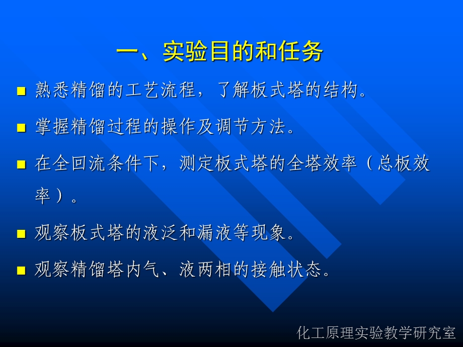 精馏综合实验.ppt_第2页