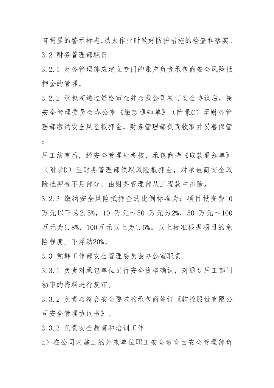 公司相关方安全管理制度.doc_第3页