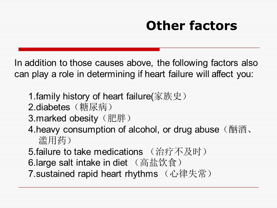 第十四章心力衰竭heartfailure精品PPT课件.ppt_第3页