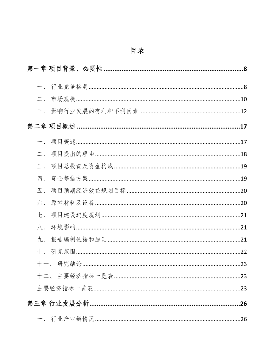 句容电梯项目可行性研究报告.docx_第2页