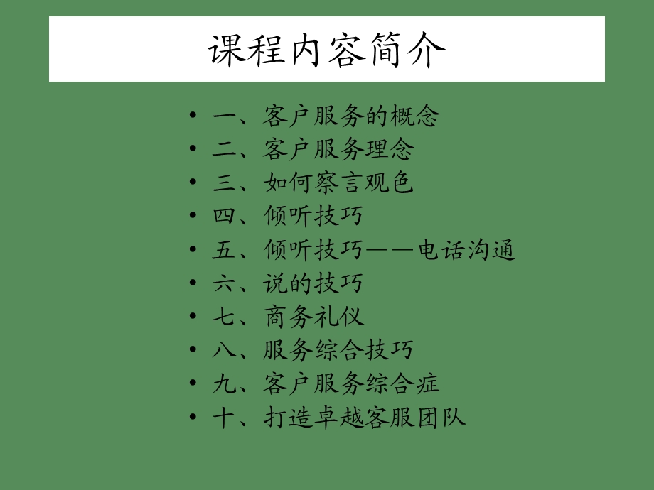 卓越的客户服务与管理.ppt_第3页