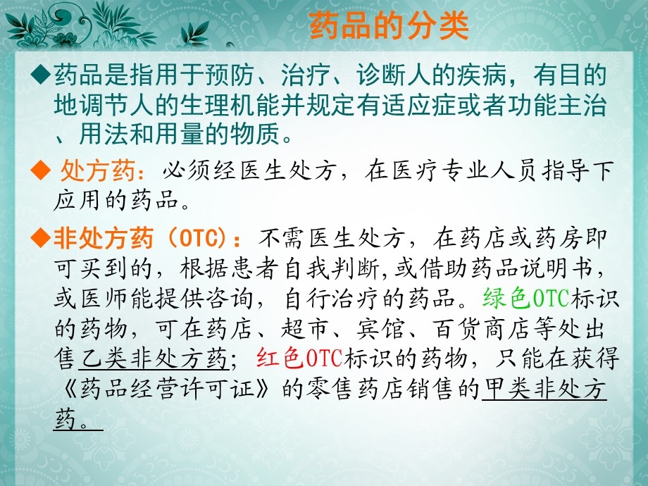 家庭用药安全常识.ppt_第3页