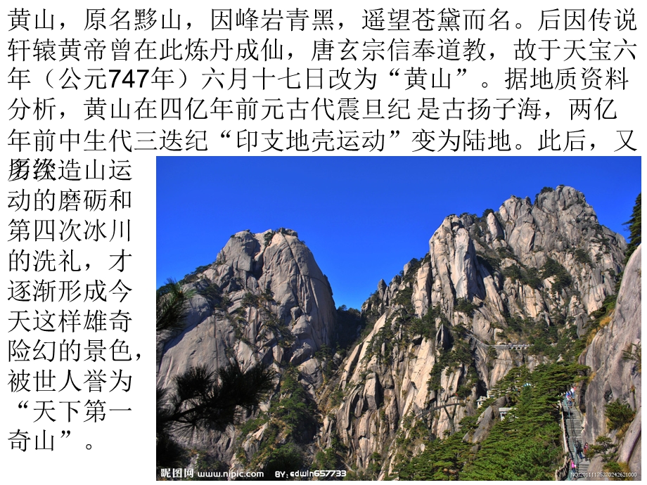 山风景旅游资源分类.ppt_第2页