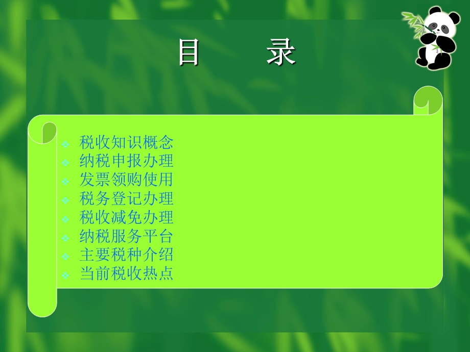 新办企业税收知识介绍.ppt_第2页