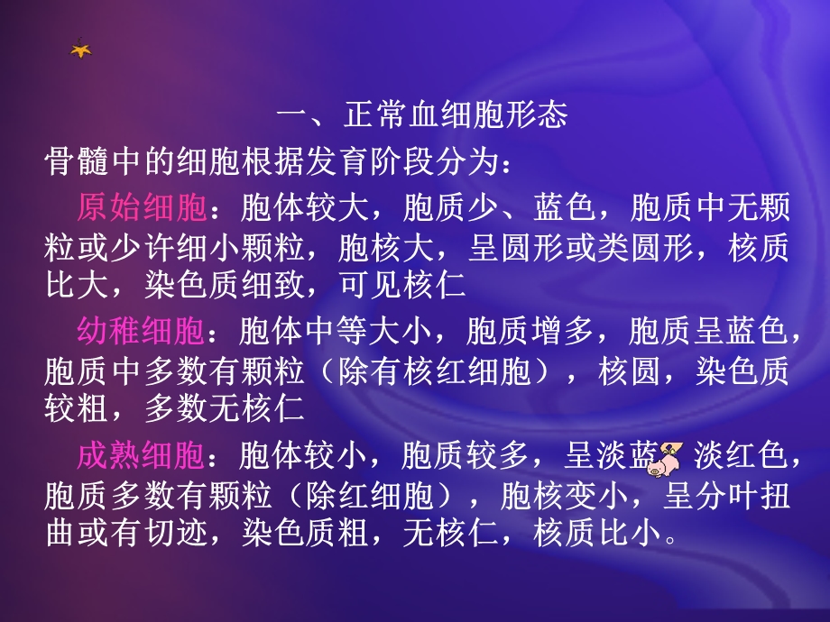 粒系血细胞形态.ppt_第2页