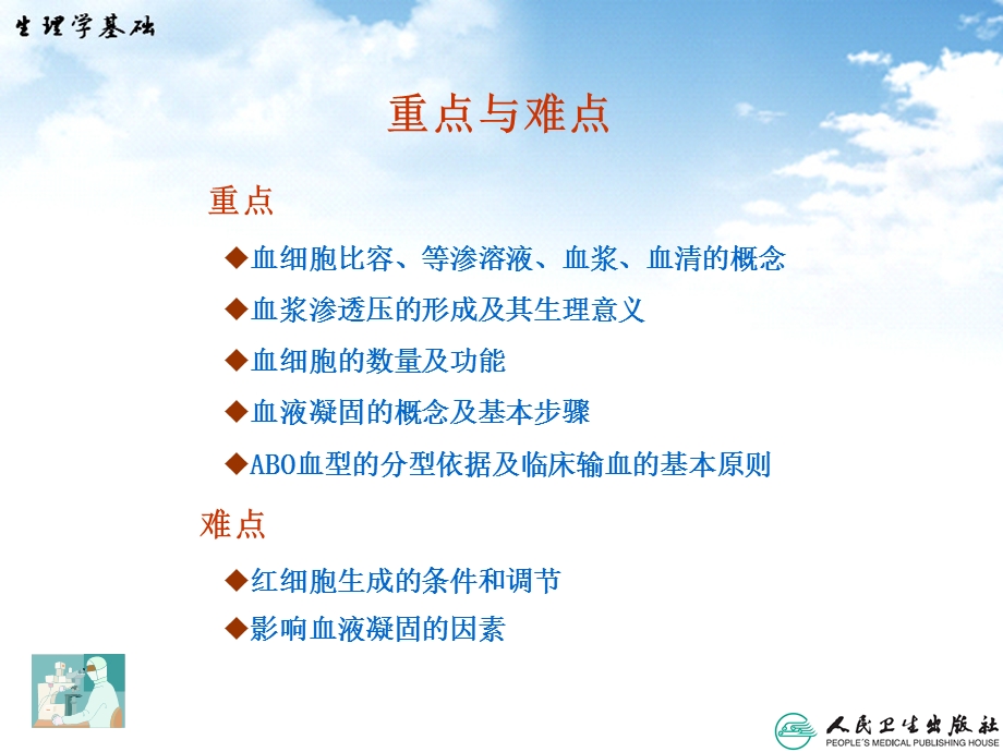 第三章 生理学最新版.ppt_第3页