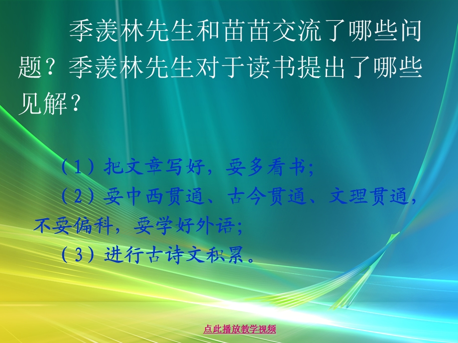 小苗与大树的对话.ppt_第3页