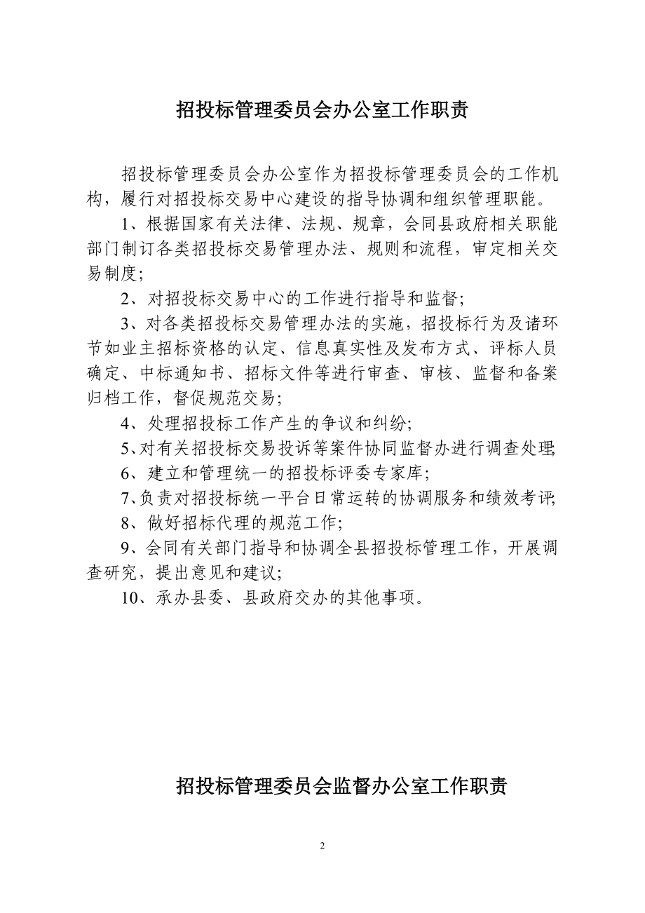 招投标交易中心制度.doc_第2页