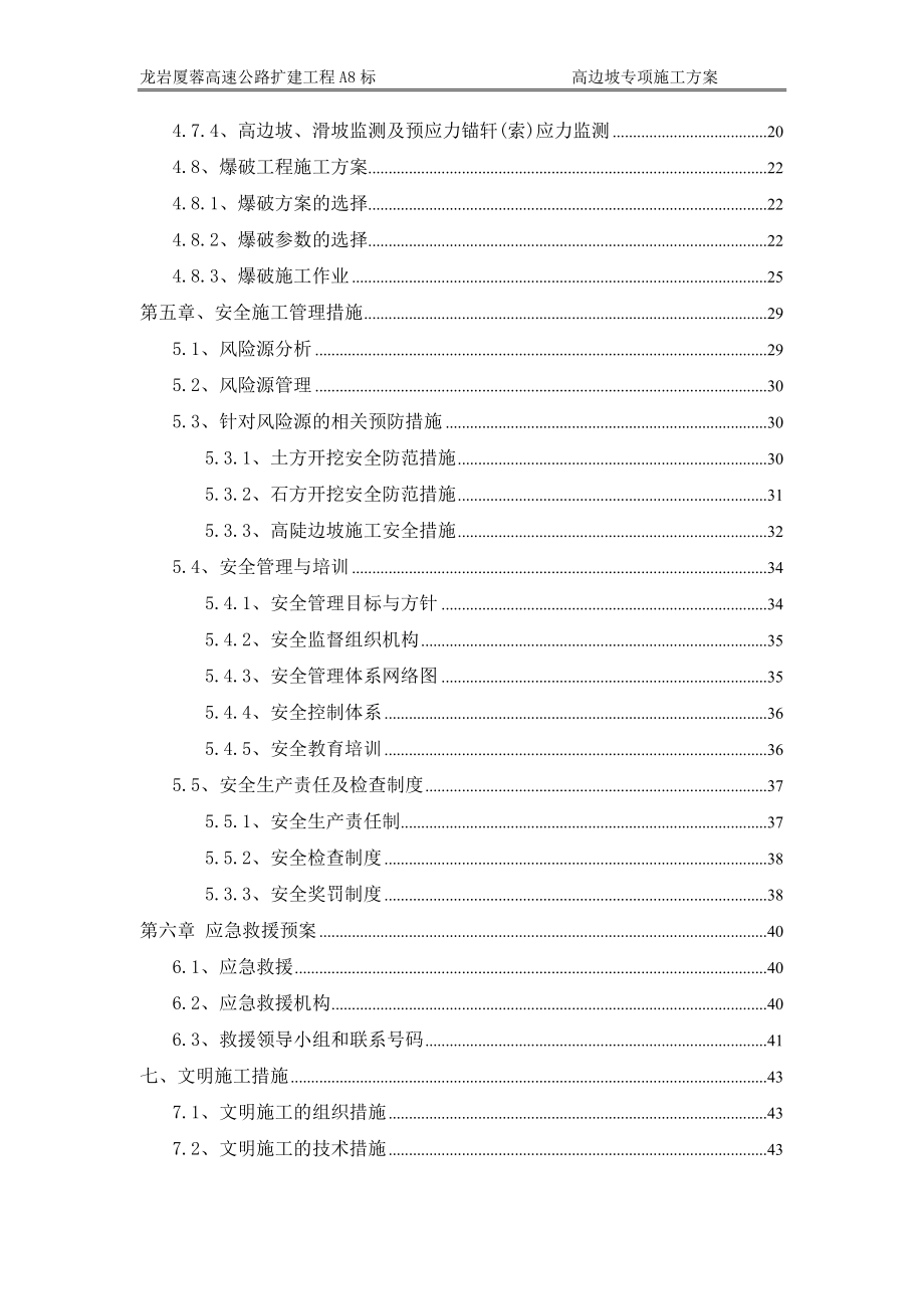 龙岩厦蓉高速公路扩建工程路堑高边坡施工方案.doc_第2页