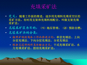 充填采矿法PPT图示.ppt