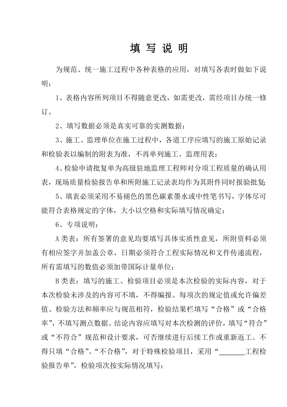 青山镇西补隆至乌根高勒一级公路工程监管、施工、试验表格(改)(电子表格)施工测量表格.doc_第3页