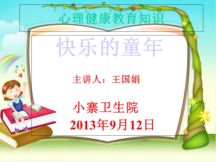 小学生心理问题及其对策.ppt_第1页