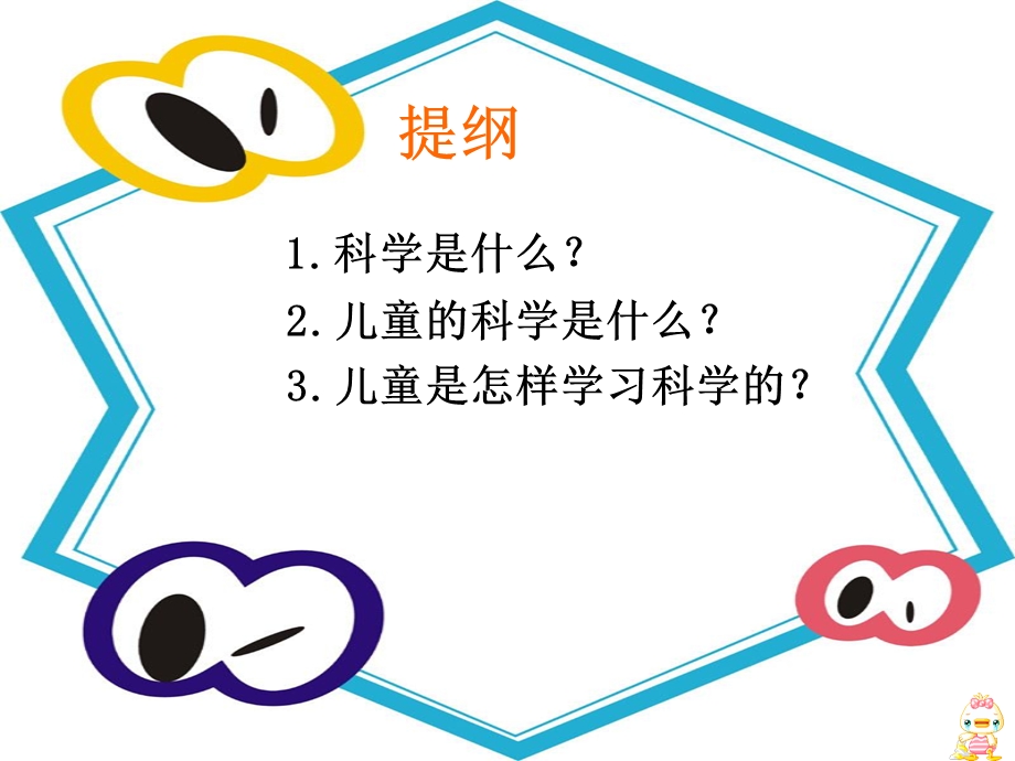 学前儿童科学教育.ppt_第2页