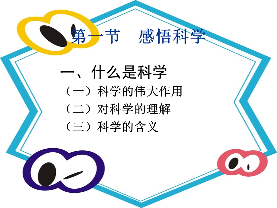 学前儿童科学教育.ppt_第3页