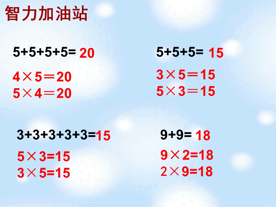 北师大版数学二年级上册《数松果》教学课件.ppt_第2页