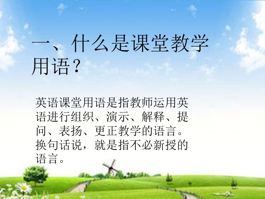 小学英语教师培训课件.ppt_第2页