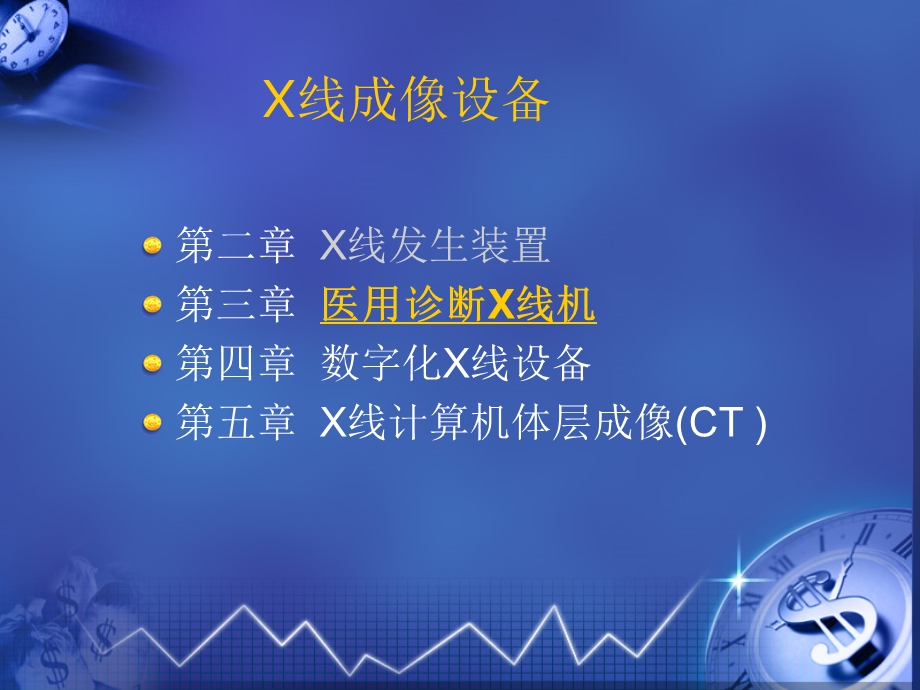 医用诊断X线机.ppt_第2页