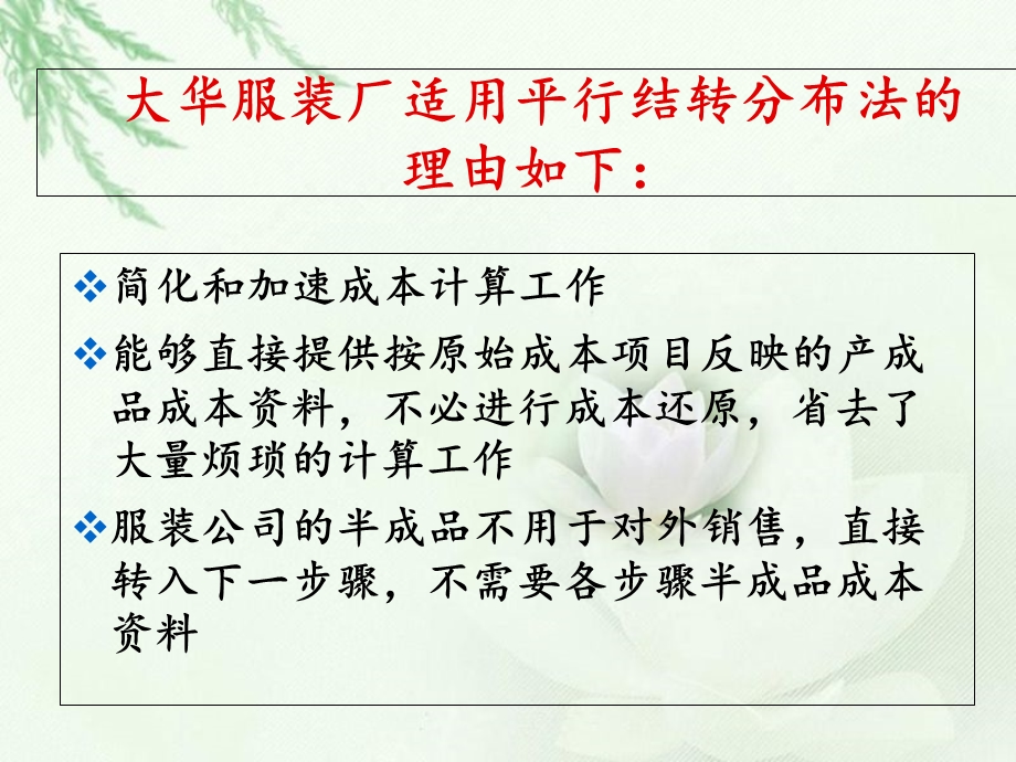 大华公司按理分析.ppt_第3页