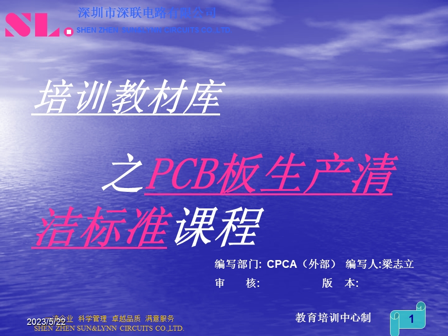 PCB板生产清洁标准(外部).ppt_第1页