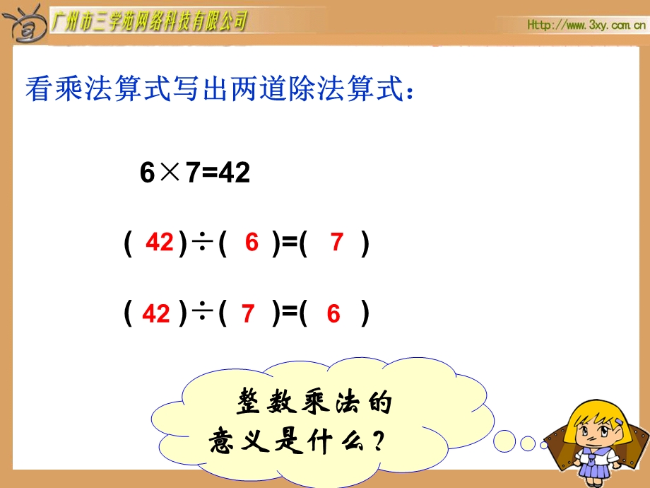 小学六年级上册数学分数除法一课件.ppt_第2页