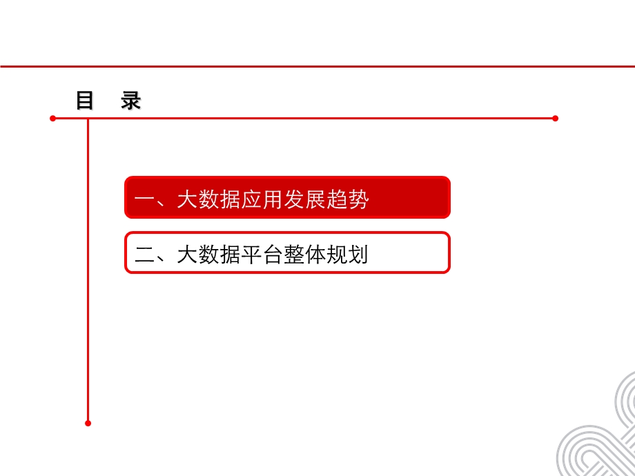 大数据平台规划方案汇报.ppt_第2页