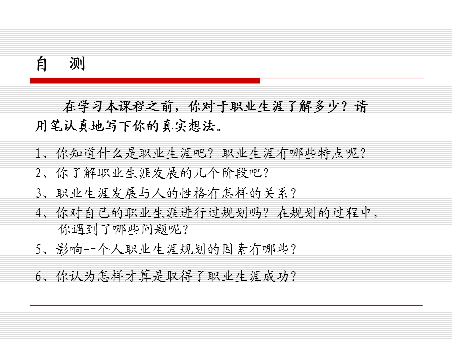 员工职业生涯规.ppt_第2页