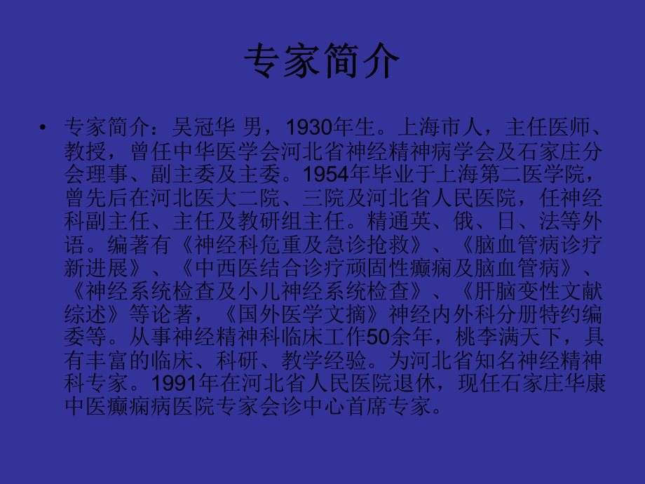 脑卒中讲稿.ppt_第2页