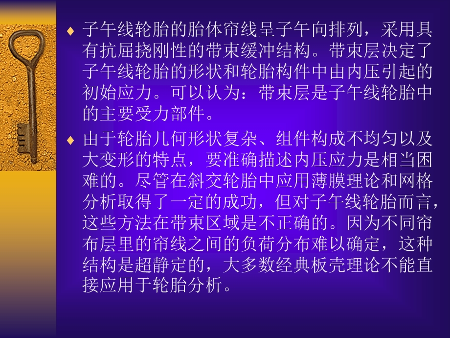 午线轮胎结构设计方法.ppt_第2页