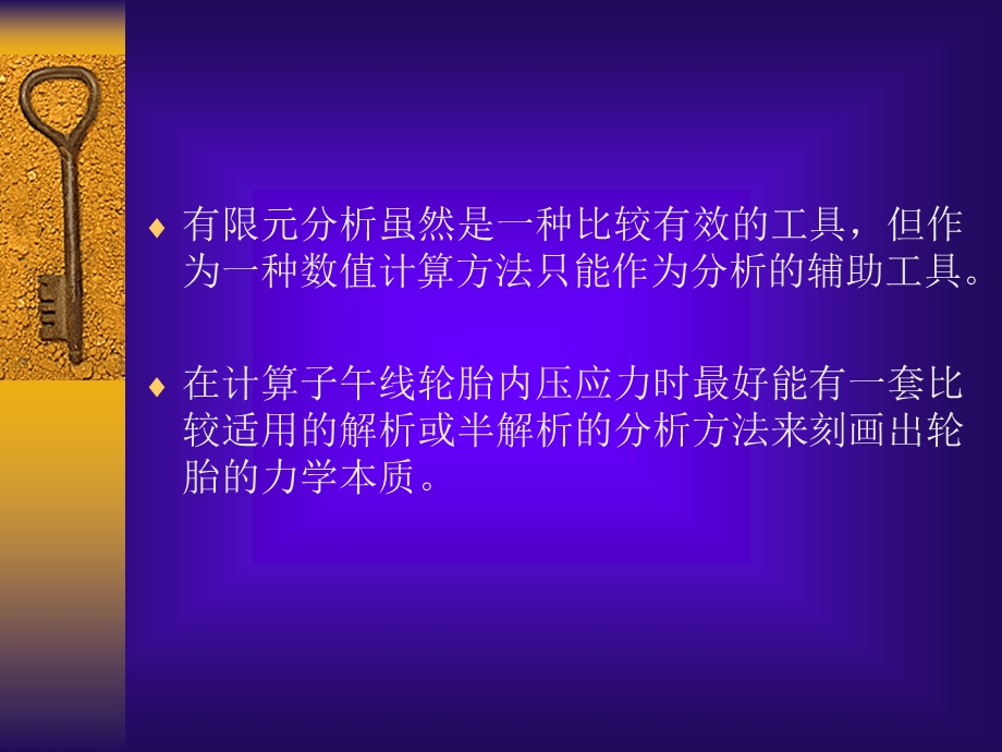 午线轮胎结构设计方法.ppt_第3页