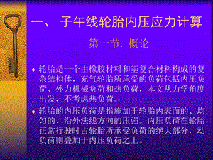 午线轮胎结构设计方法.ppt