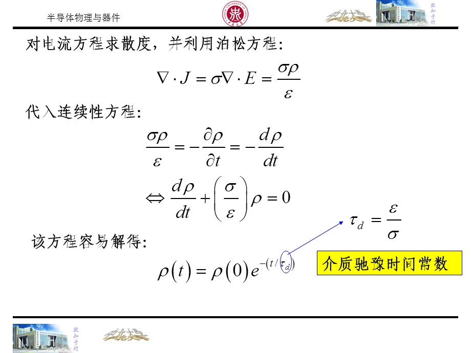 半导体物理与器件第六章.ppt_第3页