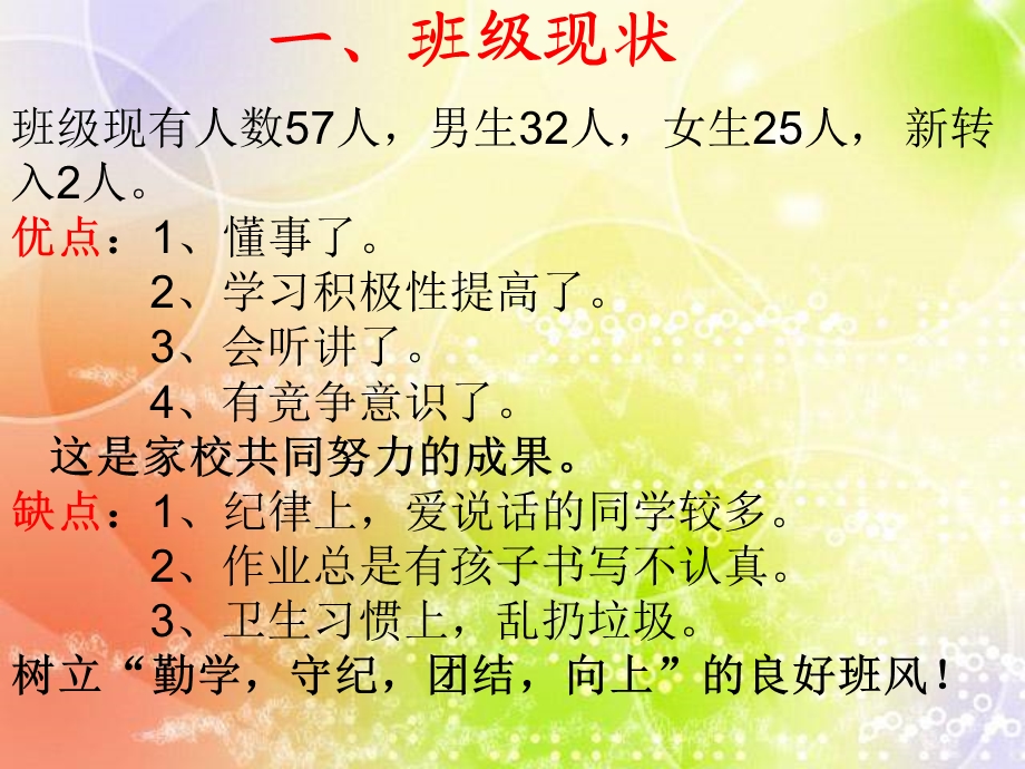 小学二年级3第一学期家长会.ppt_第3页