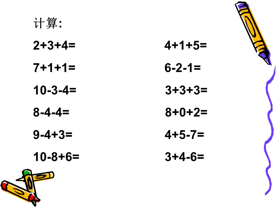 小学一年级数学上册迷宫.ppt_第1页