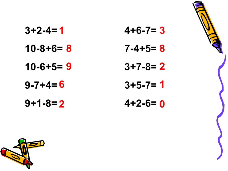 小学一年级数学上册迷宫.ppt_第2页