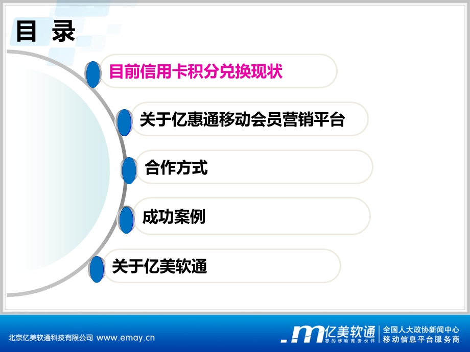 商银行移动会员营销.ppt_第2页