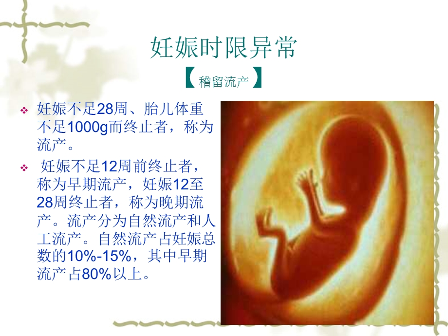 妊娠时限异常.ppt_第1页