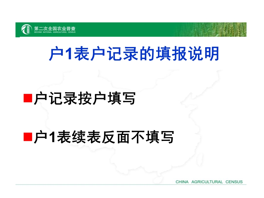 住户普查表填表说明二.ppt_第3页