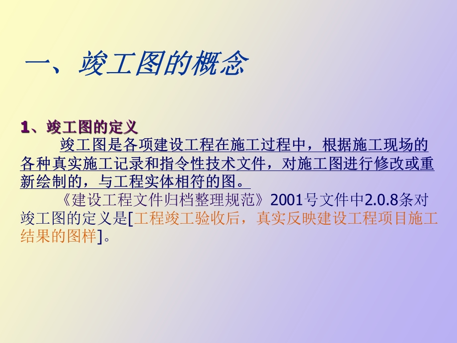 园林绿化竣工图绘制办法tm.ppt_第2页