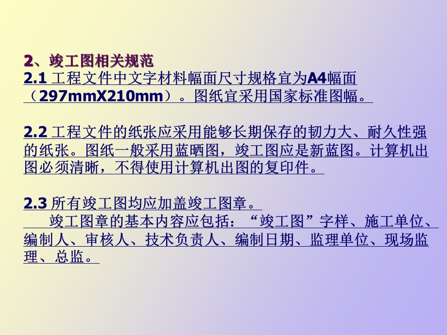 园林绿化竣工图绘制办法tm.ppt_第3页