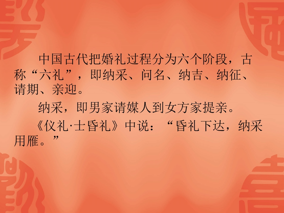 婚俗与传统文化.ppt_第2页