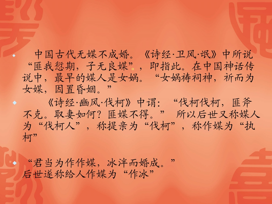 婚俗与传统文化.ppt_第3页