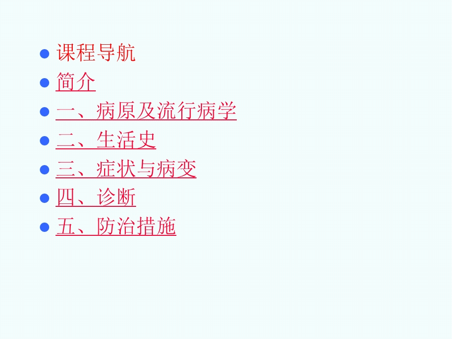 犬弓形虫病.ppt_第2页