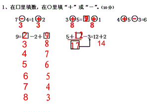 小学一年级数学找规律图形计算.ppt