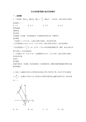 反比例函数难题汇编及答案解析.doc