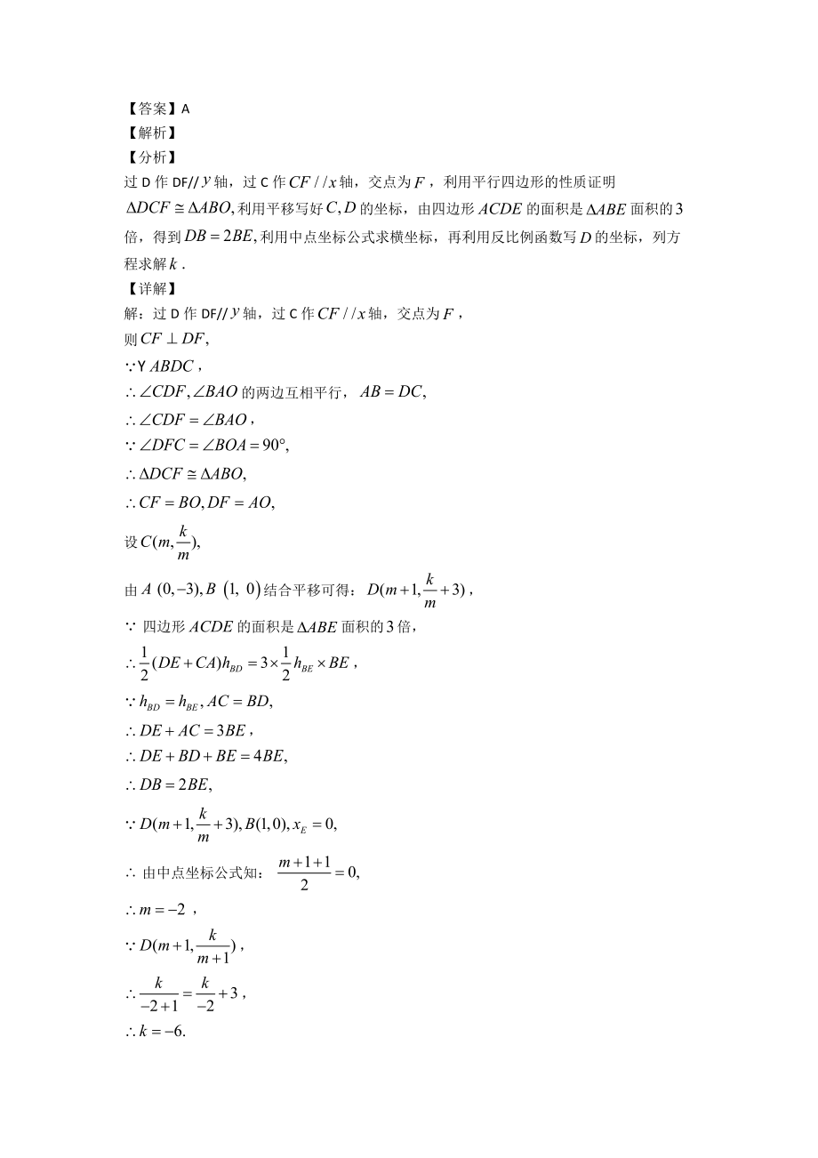 反比例函数难题汇编及答案解析.doc_第2页