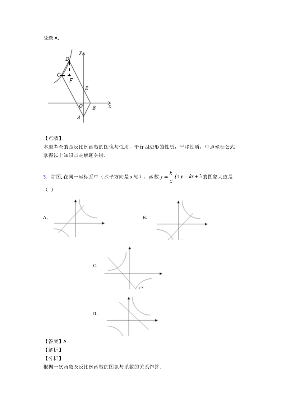 反比例函数难题汇编及答案解析.doc_第3页